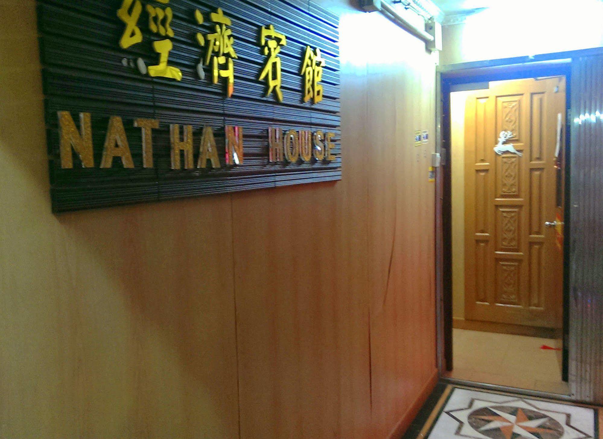 Nathan House Hongkong Exteriér fotografie
